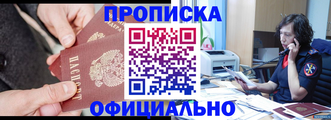 прописка иностранных граждан в Еманжелинске