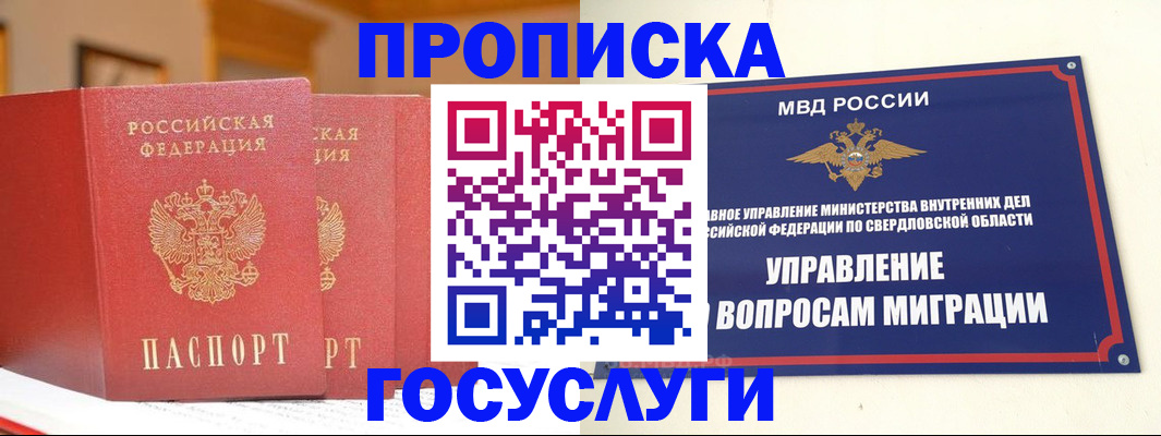 временная регистрация собственник в Еманжелинске