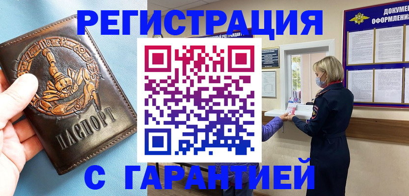 прописка для военкомата в Еманжелинске