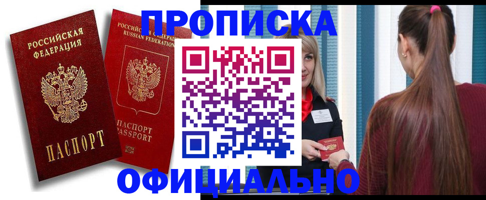 прописка для кредита в Еманжелинске