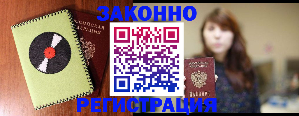 прописка гарантия в Еманжелинске