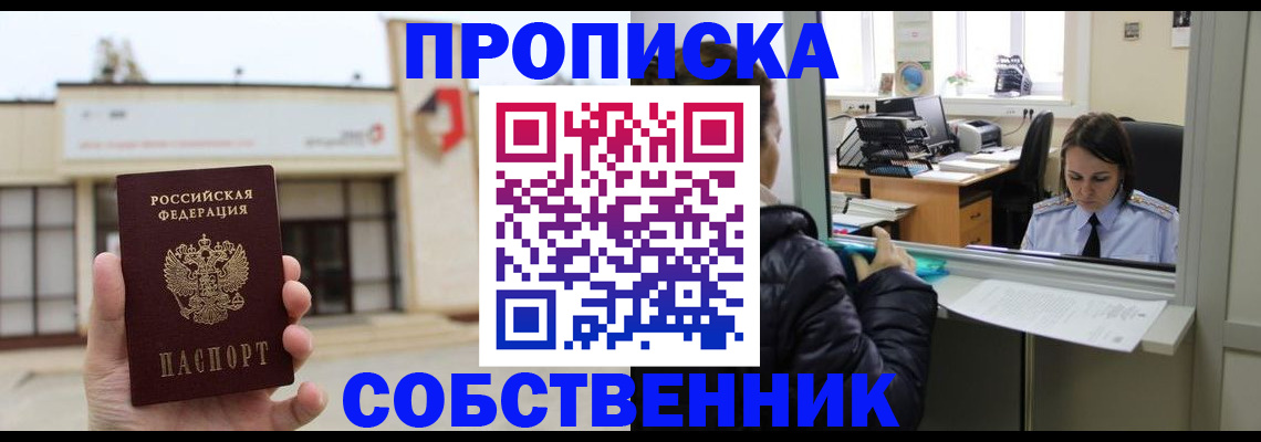 где прописаться в Еманжелинске