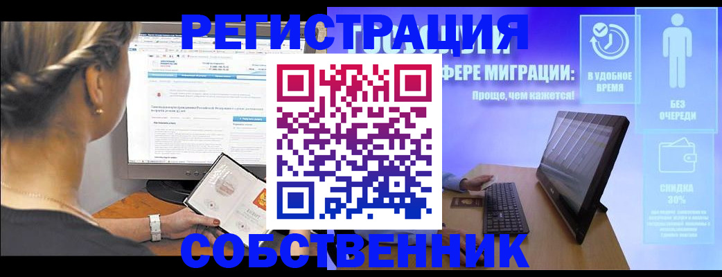 временная регистрация в Еманжелинске